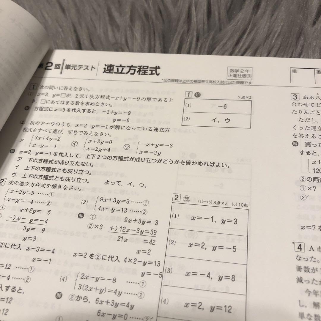 Amazon.co.jp: 単元テスト 数学 2年 正進社版 中学 中2 解答